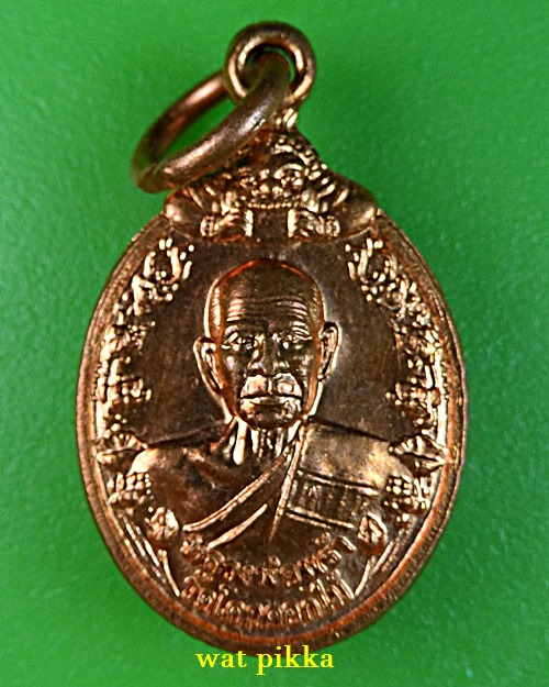 เหรียญเม็ดแตงหลวงพ่อพร้า วัดโคกดอกไม้ ชัยนาท .E569..