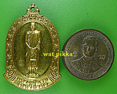 เหรียญหลวงพ่อฉาบ วัดศรีสาคร สิงห์บุรี .E571.*