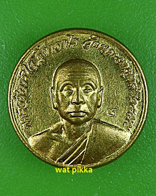 เหรียญหลวงพ่อใจ วัดพระยาญาติ สมุทรสงคราม .E574.