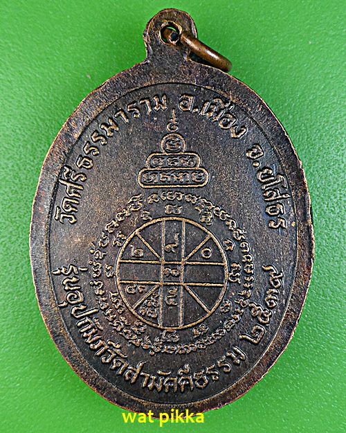เหรียญหลวงพ่อพวง วัดศรีธรรมาราม ยโสธร .E576.