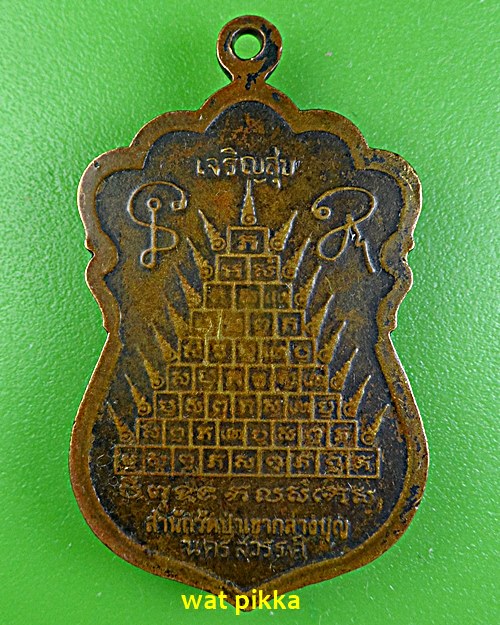 เหรียญหลวงพ่อชาญ สำนักสงฆ์ป่ากลางบุญ นครสวรรค์ .E582.