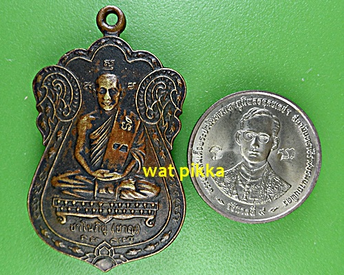 เหรียญหลวงพ่อชาญ สำนักสงฆ์ป่ากลางบุญ นครสวรรค์ .E582.