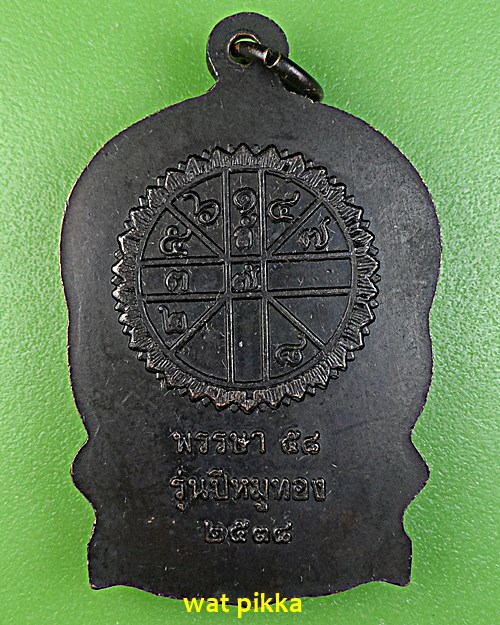 เหรียญนั่งพานหลวงปู่พันธ์ วัดสระแก้ว ชัยภูมิ .E583.