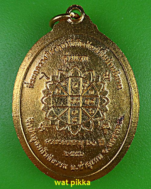 เหรียญรุ่นแรกหลวงพ่อวิไล วัดป่าอุดมสันติธรรม นครพนม .E587.