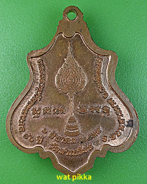 เหรียญหลวงพ่อลำใย วัดท่าเกวียน ฉะเชิงเทรา .E594.