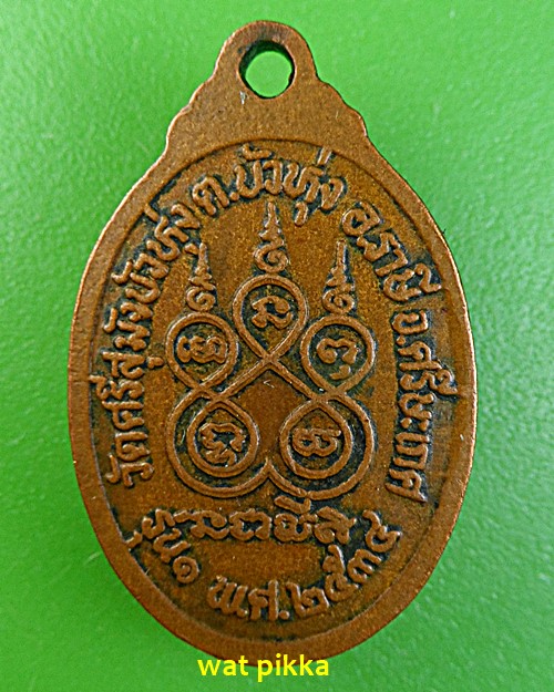 เหรียญรุ่น๑หลวงพ่อเลี่ยม วัดศรีสุมังบัวหุ่ง ศรีสะเกษ .E595.*