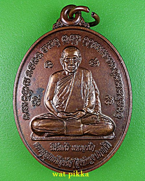 เหรียญหลวงปู่สิงห์ทอง วัดป่าสุนทราราม ยโสธร .E600.*