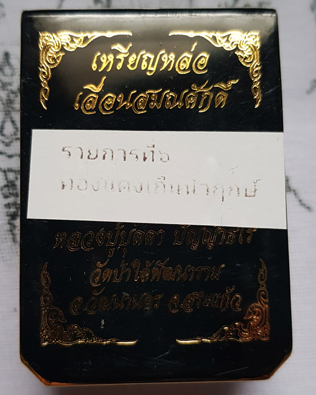เหรียญหล่อเลื่อนสมณศักดิ์ 64 หลวงปู่บุดดา วัดป่าใต้พัฒนาราม เนื้อทองแดงเถื่อน นำฤกษ์ พร้อมกล่อง