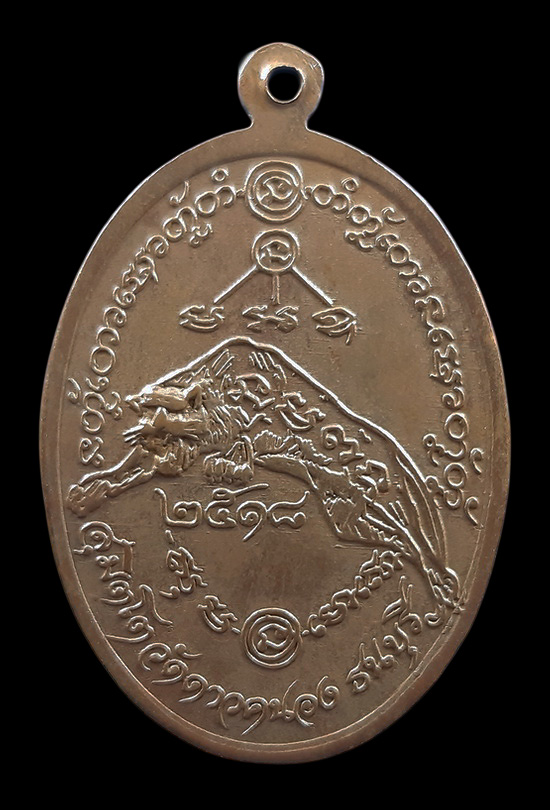 เหรียญครูบาเจ้าเสือสมิงน้อย วัดดาวคะนอง กรุงเทพฯ ปี2518