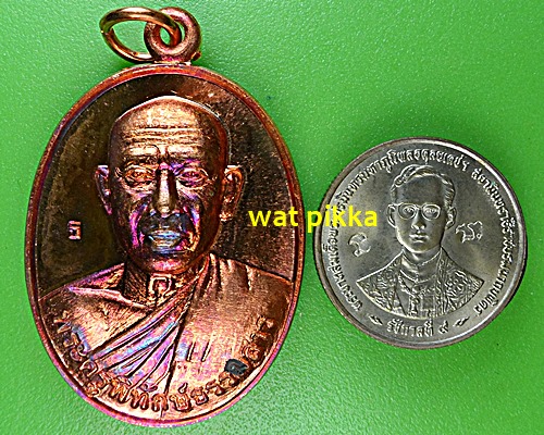 เหรียญหลวงพ่อบรรจง วัดธรรมสังเวช สิงห์บุรี .E614.
