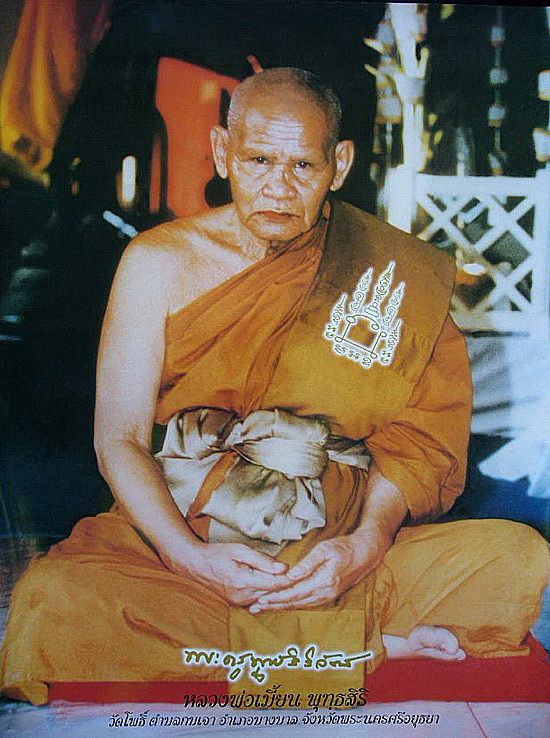 เหรียญปลอดภัย หลวงปู่ทิม วัดพระขาว หลังหลวงพ่อเมี้ยน วัดโพธิ์กบเจา จ.อยุธยา ปี2540