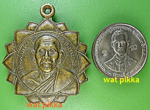 เหรียญหลวงพ่อบุญมา วัดลาดชิด อยุธยา .E616.