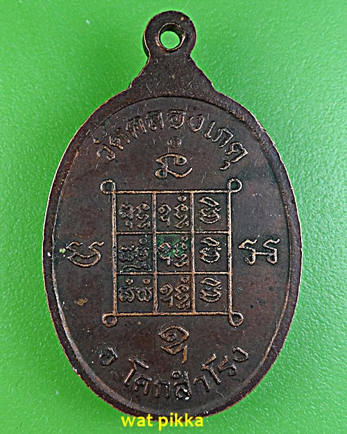 เหรียญหลวงปู่บุญตา วัดคลองเกตุ ลพบุรี  .E617.