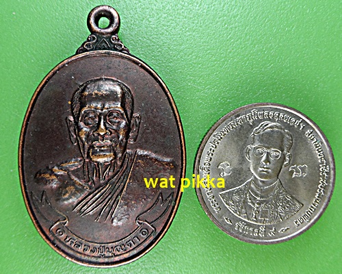 เหรียญหลวงปู่บุญตา วัดคลองเกตุ ลพบุรี  .E617.