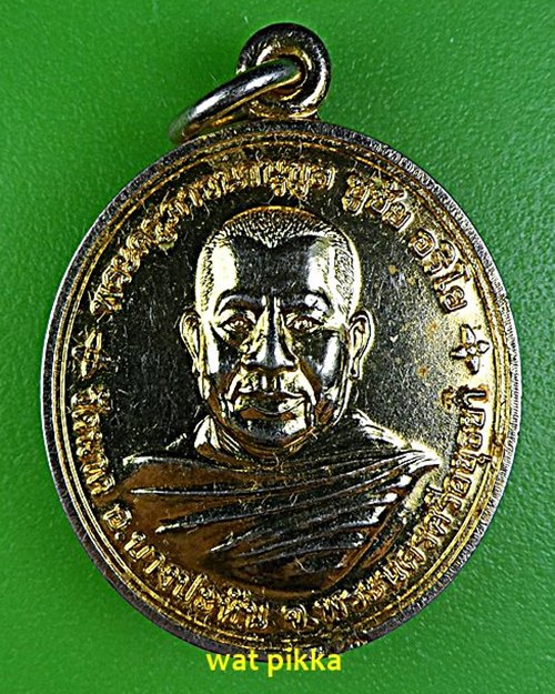 เหรียญหลวงพ่อชูชัย วัดนาค อยุธยา .E619.