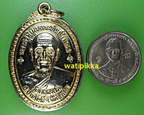 เหรียญรุ่นแรกหลวงพ่อแกร วัดคลองสวน ฉะเชิงเทรา .E620.