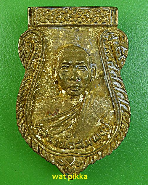 เหรียญหล่อหลวงพ่อสมพงษ์ วัดใหม่ปิ่นเกลียว นครปฐม .E641.*