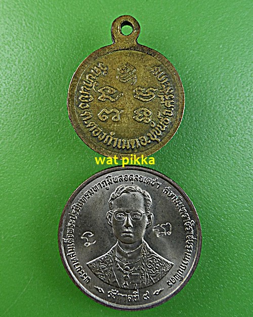 เหรียญหลวงปู่โป๊ะ วัดบ้านบิง ศรีสะเกษ .E650.