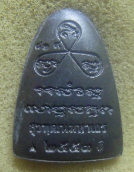 **เบา​ๆ**พระรูปเหมือนสมเด็จพระญาณสังวร สมเด็จพระสังฆราช วัดบวรฯ พิมพ์ปั๊มรุ่นแรก ปี๒๕๕๓**ตอกโค้ด สวย