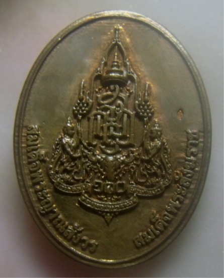 **เบา​ๆ​*เหรียญรูปเหมือนครบรอบพระชันษา ๑๐๐ ปี สมเด็จญาณฯ วัดบวรฯ เนื้อนวโลหะ ปี ๒๕๕๖**ตอกโค้ด สวยๆ