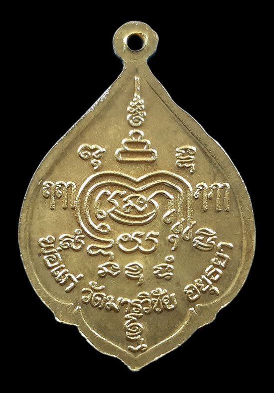 เหรียญพ่อแก่ หลวงพ่อมี วัดมารวิชัย จ.อยุธยา ปี40 ตอกโค๊ดด้านหน้า