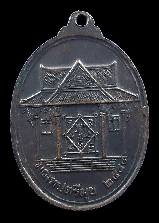 เหรียญพ่อท่านซัง วัดวัวหลุง จ.นครศรีธรรมราช รุ่นมณฑปตรีมุข ปี2544