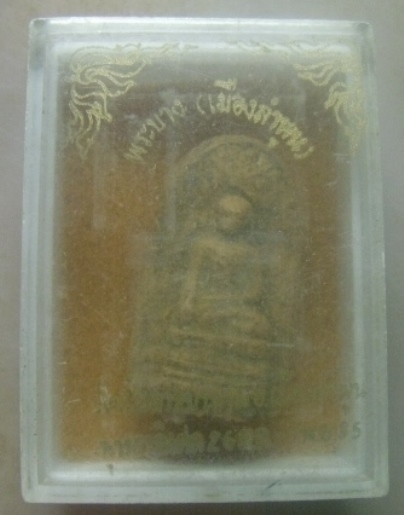 **เบาๆ**พระบางเมืองลำพูน วัดแม่สารป่าขาม จ.ลำพูน ปี ๒๕๓๕**พร้อมกล่องเดิม สวยๆ