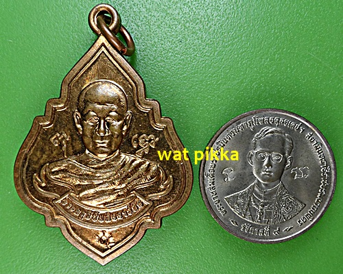  เหรียญหลวงพ่ออุดม วัดพิชัยสงคราม อยุธยา .E669.