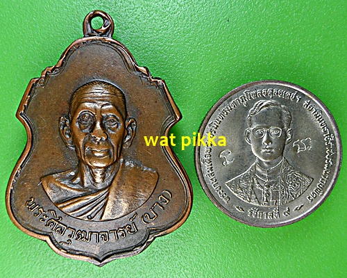 เหรียญหลวงพ่อบาง วัดบางพลับ สระบุรี .E673.