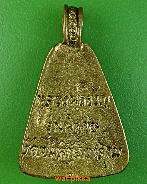 เหรียญจอบหลวงพ่อขวัญ วัดบ้านไร่ พิจิตร .E677.