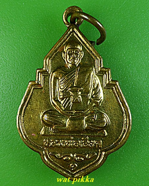 เหรียญรุ่น๑หลวงพ่อเอียด วัดกล้วย อยุธยา .E679.*