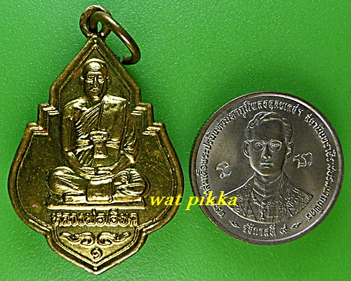 เหรียญรุ่น๑หลวงพ่อเอียด วัดกล้วย อยุธยา .E679.*