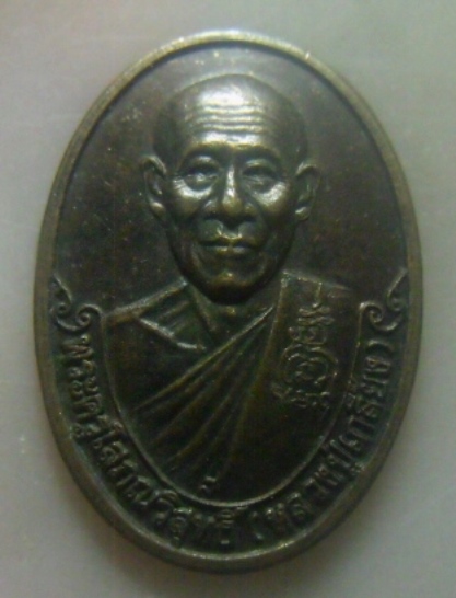 **เบา​ๆ**เหรียญพระครูโสภณวิสุทธิ (หลวงปู่เกลี้ยง) รุ่นสุดท้าย วัดวิสุทธิโสภณ จ.ศรีสะเกษ ปี ๒๕๓๘**สวย