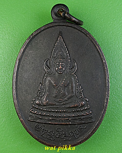 เหรียญพระพุทธชินราช หลวงพ่ออุตตมะ วัดวังก์วิเวการาม กาญจนบุรี .E681