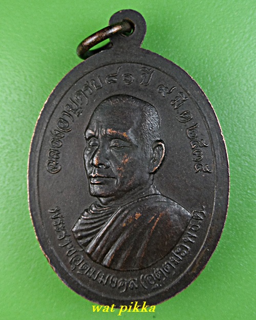 เหรียญพระพุทธชินราช หลวงพ่ออุตตมะ วัดวังก์วิเวการาม กาญจนบุรี .E681