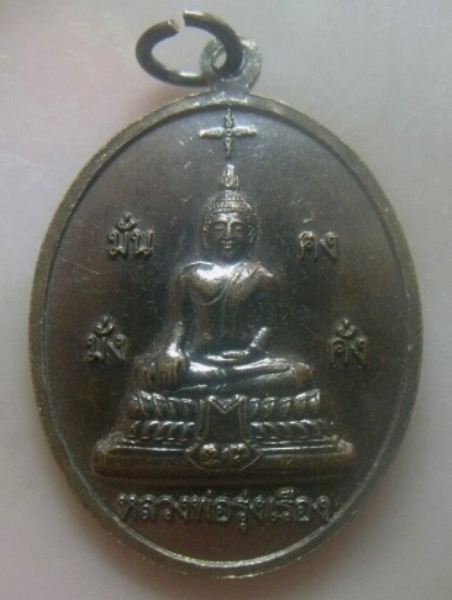 **เบาๆ**เหรียญคู่บารมี ท้าวเวสสุวรรณ+พระนางสุพรรณอัปสร หลังหลวงพ่อรุ่งเรือง วัดนางตะเคียน จ.สมุทรสง