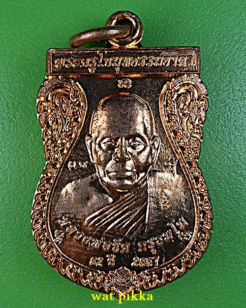 เหรียญหลวงพ่อขีด วัดบัวโรย สมุทรปราการ .E686.