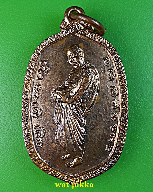 เหรียญหลวงพ่อขำ วัดสหกรณ์ สมุทรสาคร .E697.