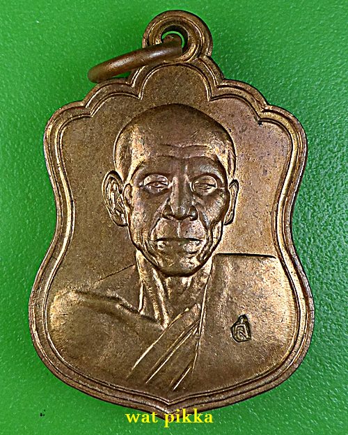  เหรียญหลวงปู่สรวง วัดศรีฐานใน ยโสธร .E701.