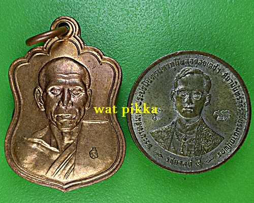  เหรียญหลวงปู่สรวง วัดศรีฐานใน ยโสธร .E701.