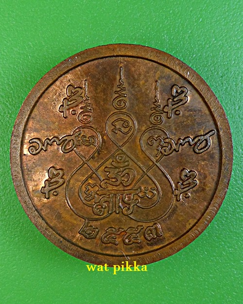  เหรียญหลวงปู่เทพโลกอุดร .E716.*