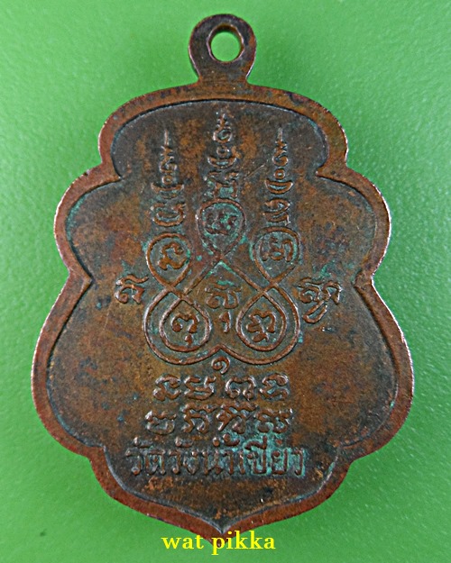 เหรียญรุ่นแรกหลวงพ่อบุญรอด วัดวังน้ำเขียว นครปฐม .E736.