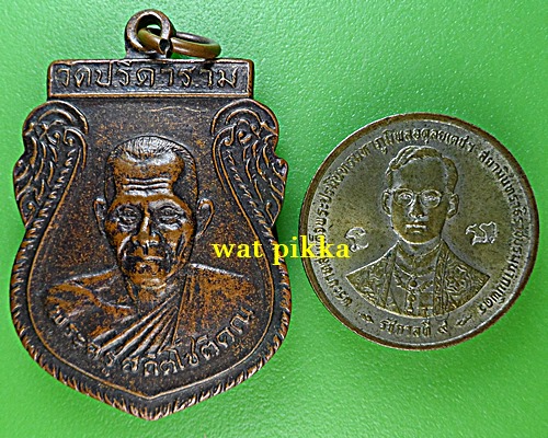 เหรียญรุ่น๔หลวงพ่อไสว วัดปรีดาราม นครปฐม .E739.