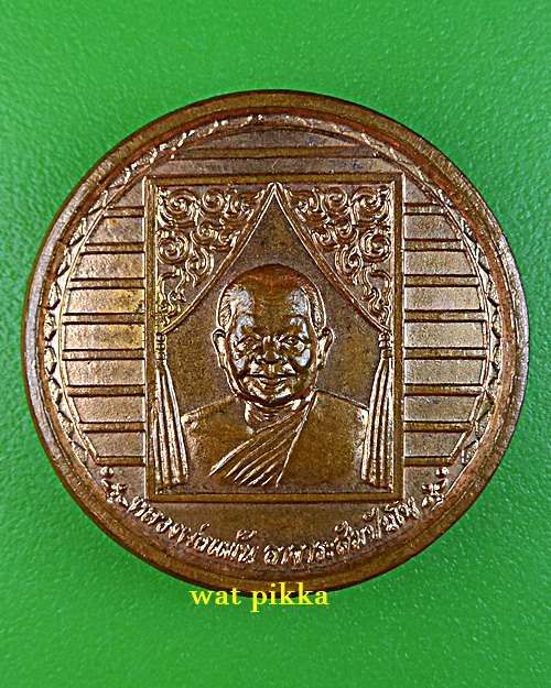 เหรียญหลวงพ่อแม้น วัดหน้าต่างนอก อยุธยา .E740.