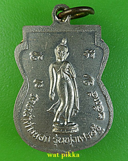 เหรียญพระอาจารย์แม้น วัดหน้าต่างนอก อยุธยา .E744.