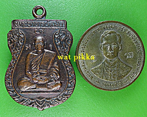 เหรียญพระอาจารย์แม้น วัดหน้าต่างนอก อยุธยา .E745.