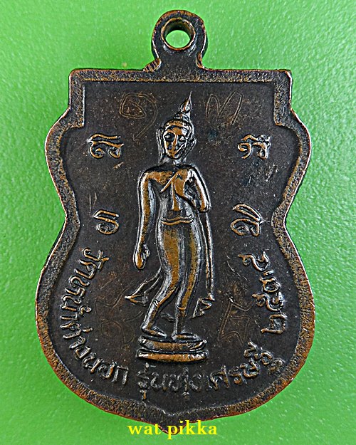 เหรียญพระอาจารย์แม้น วัดหน้าต่างนอก อยุธยา .E745.*