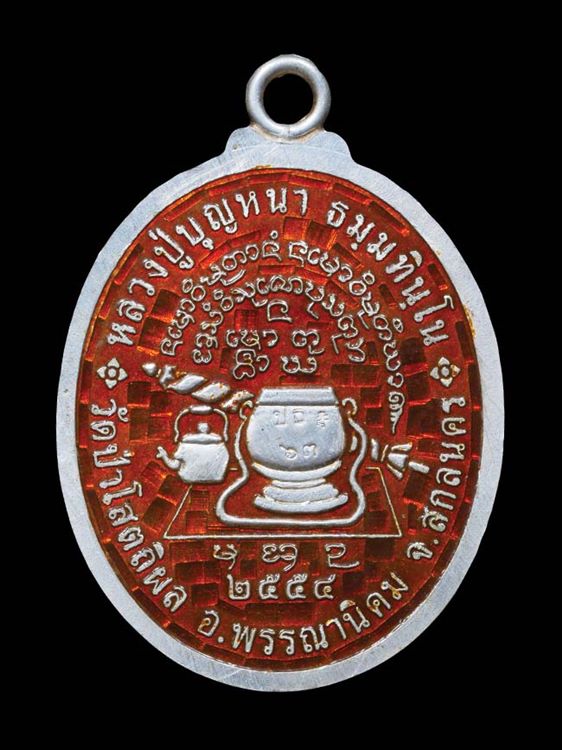 เหรียญหลวงปู่บุญหนา ( เนื้อเงินลงยา หน้าทองคำ ) จัดสร้าง 81 เหรียญ ปี 2554 กล่องเดิม พร้อมบัตรรับรอง