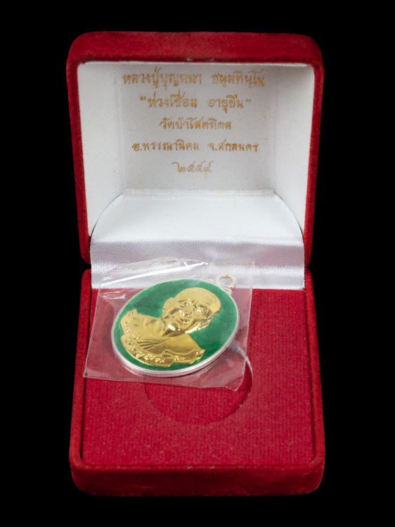 เหรียญหลวงปู่บุญหนา ( เนื้อเงินลงยา หน้าทองคำ ) จัดสร้าง 81 เหรียญ ปี 2554 กล่องเดิม พร้อมบัตรรับรอง