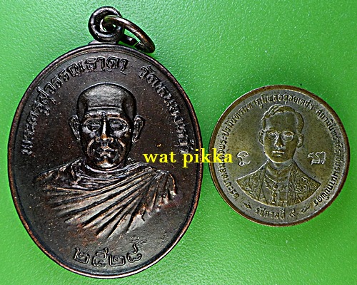เหรียญรุ่น๑พระครูสุวรรณธาดา วัดหนองหว้า .E759.
